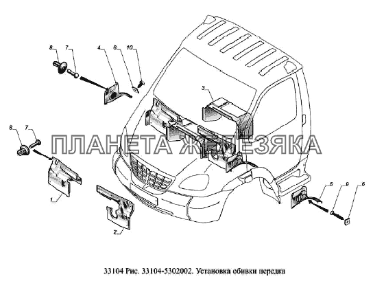 Установка обивки передка ГАЗ-33104 Валдай Евро 3